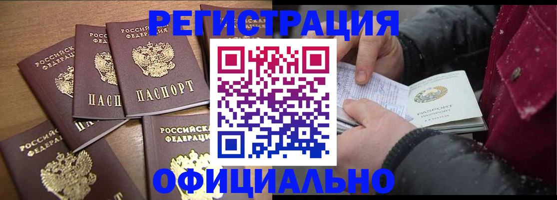 прописка регистрация в Зиме