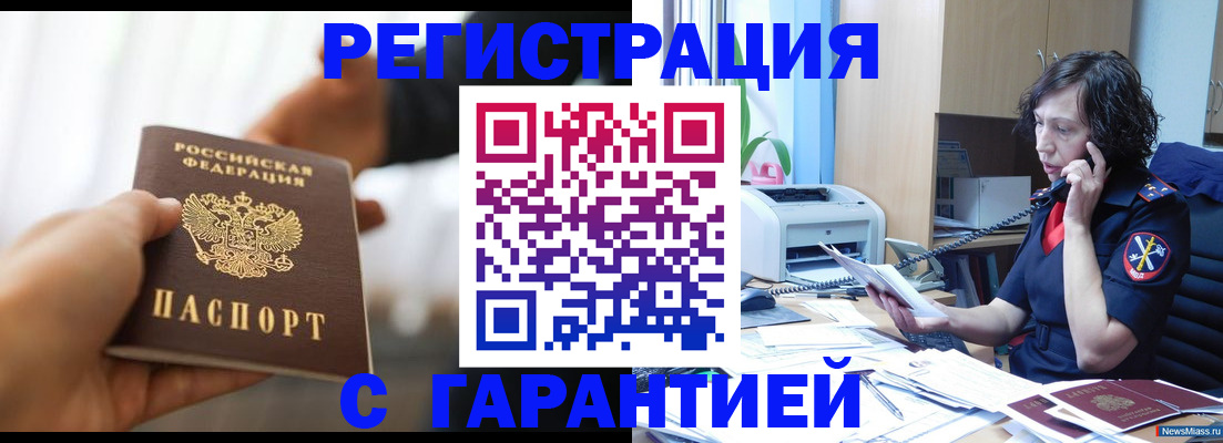 временная регистрация 2025 в Зиме