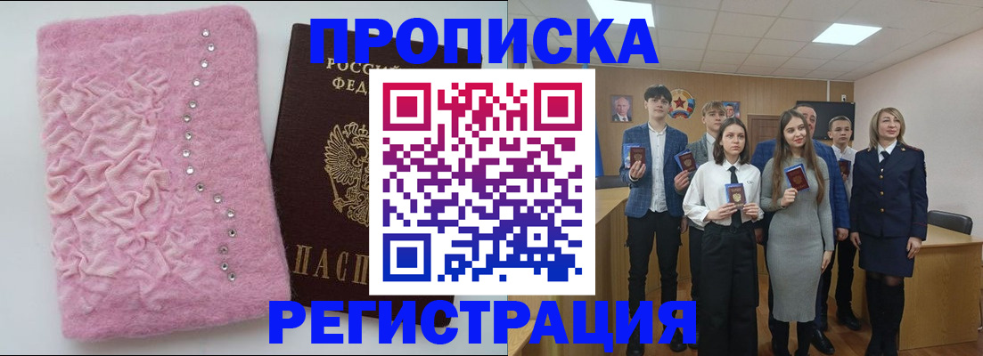 временная регистрация для школы в Зиме