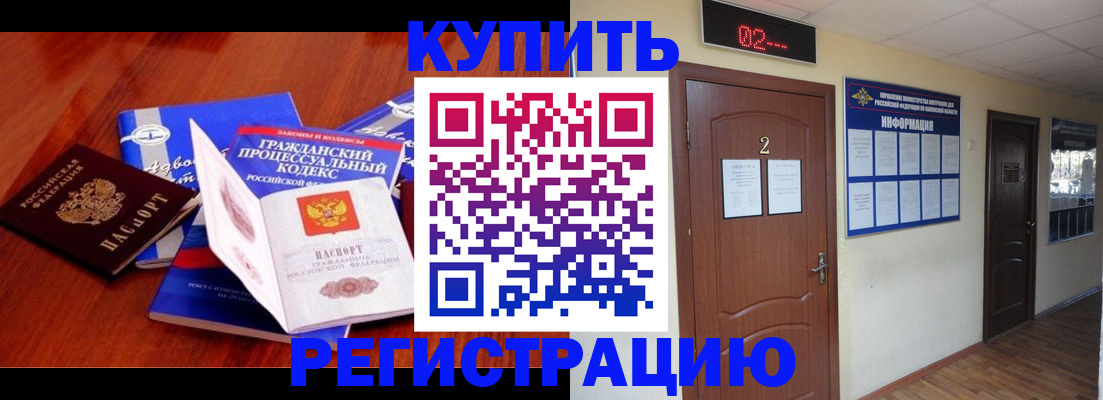 прописка законно в Зиме