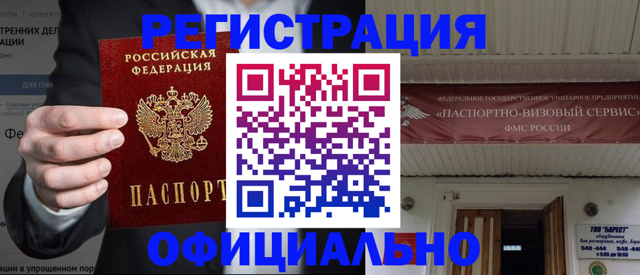 прописка ребенка в Зиме