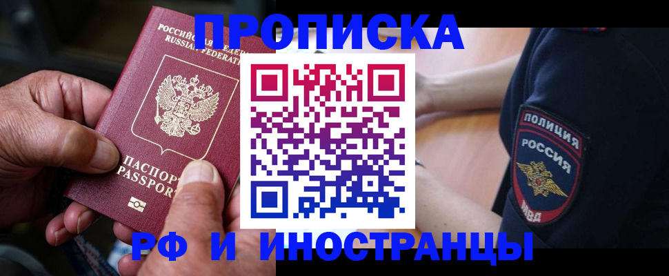 временная регистрация собственник в Зиме