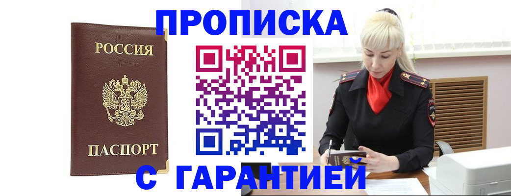 временная регистрация в квартире в Зиме
