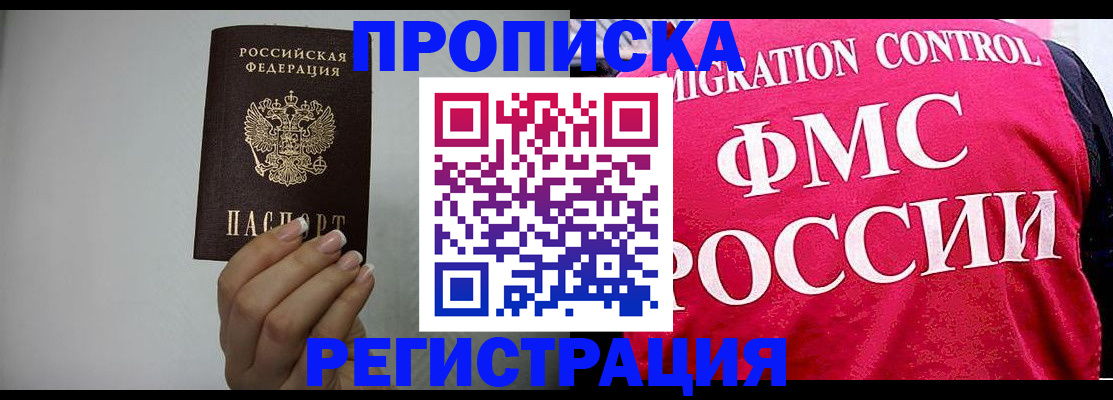 прописка в Зиме