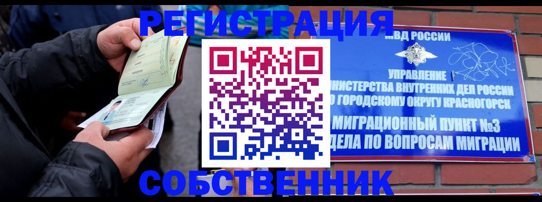 временная регистрация для школы в Зиме